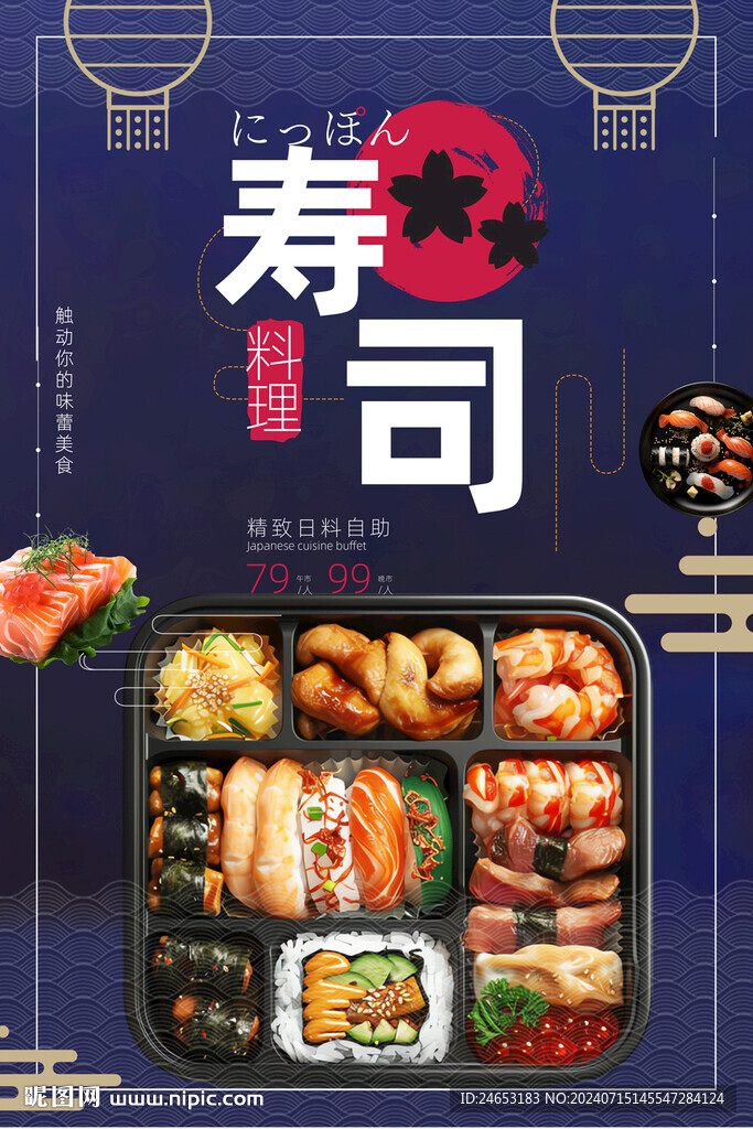 寿司
