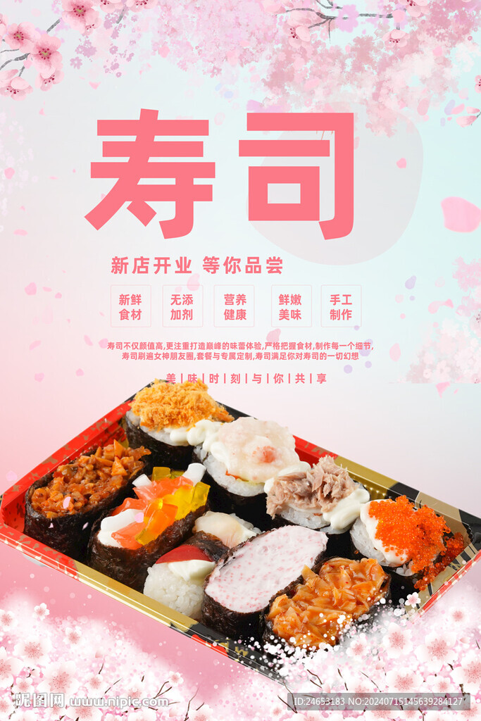 寿司