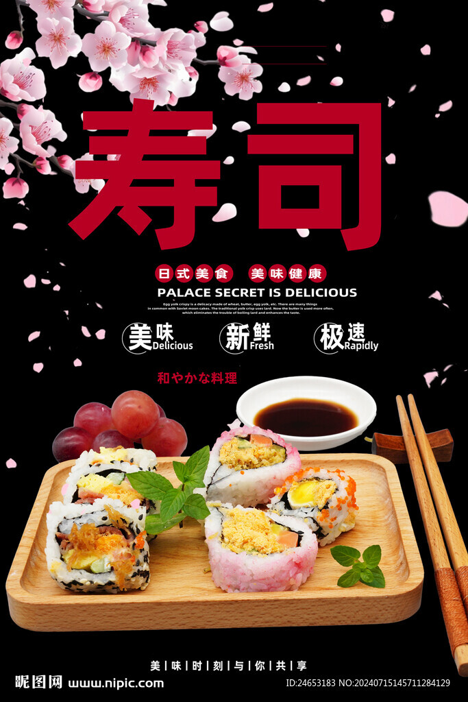 寿司