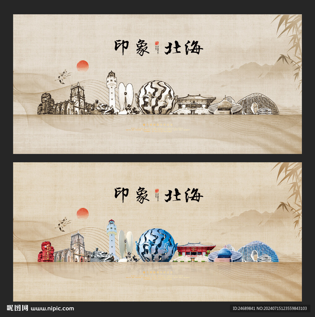 北海