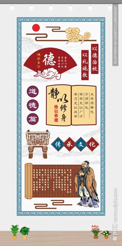 国学文化墙