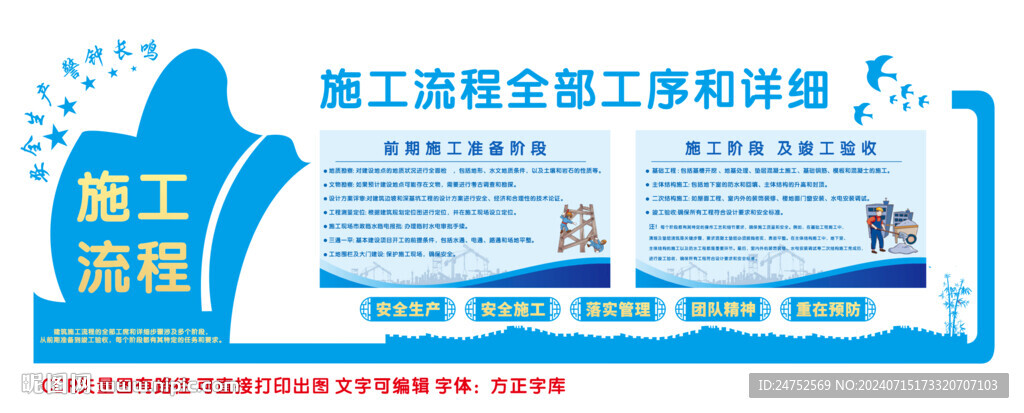 施工流程图