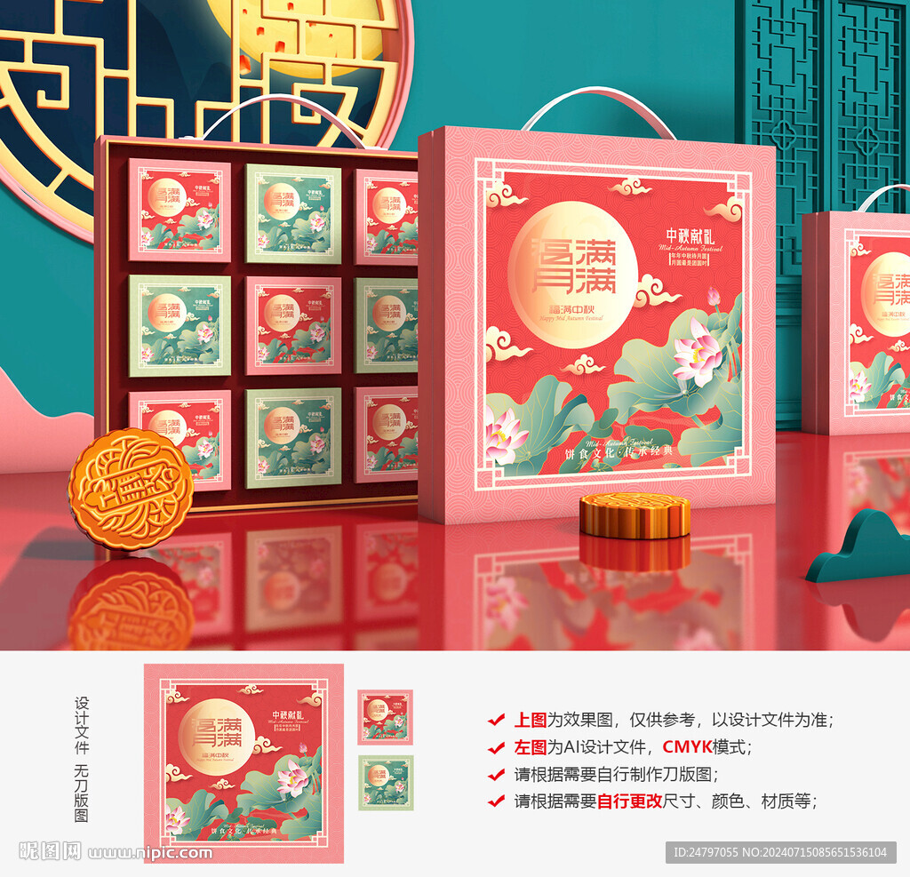 月饼包装