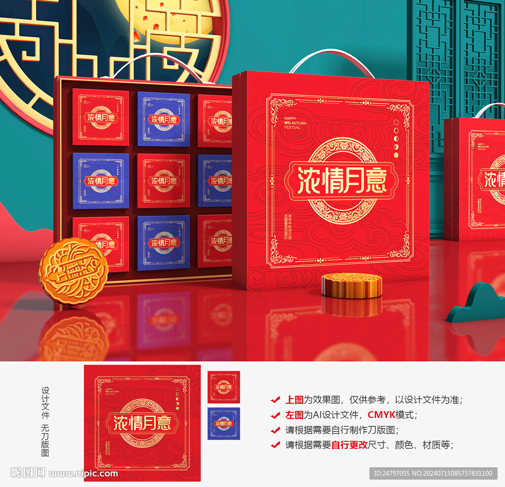中秋月饼包装设计