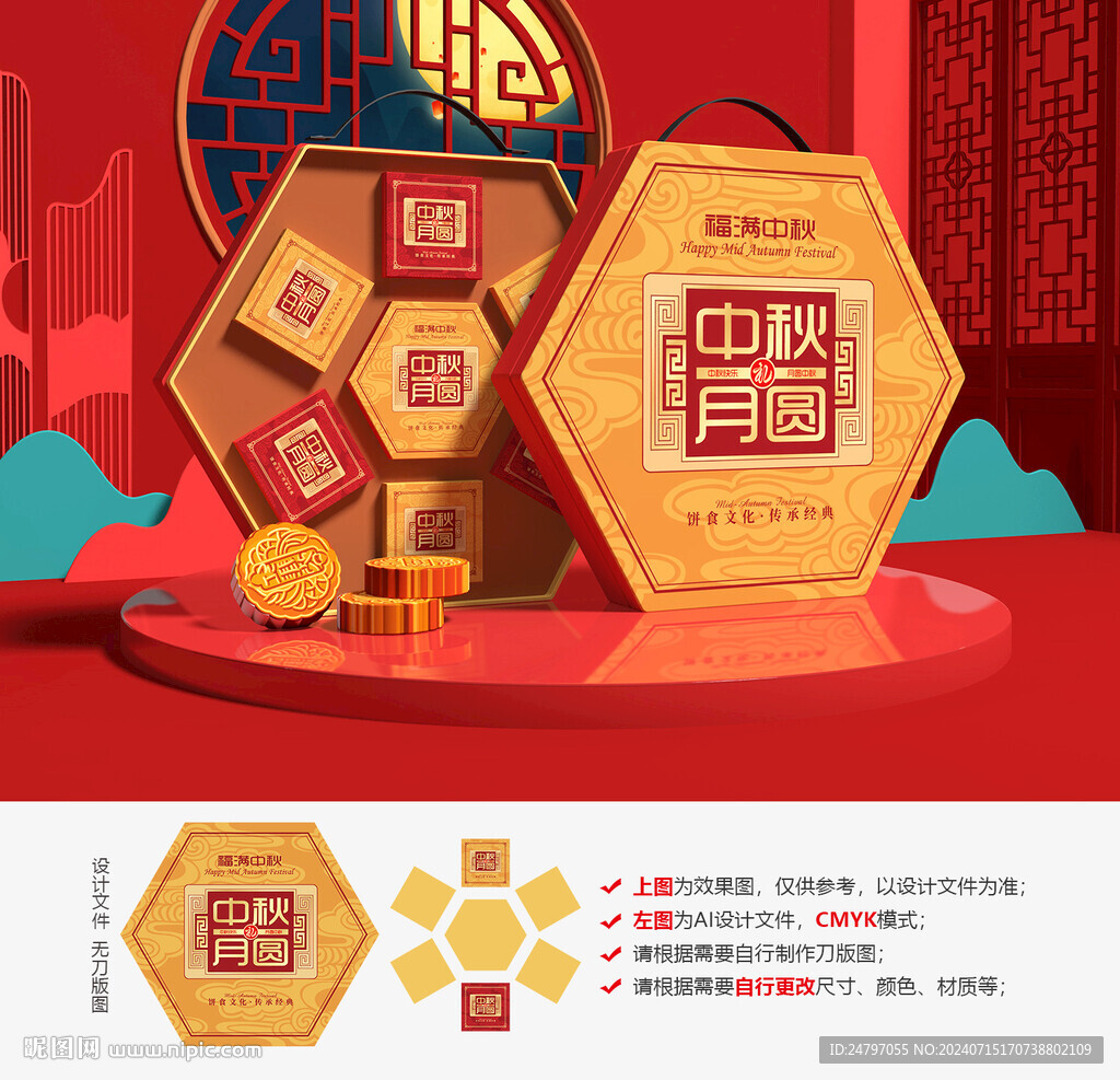 中秋礼盒 月饼包装