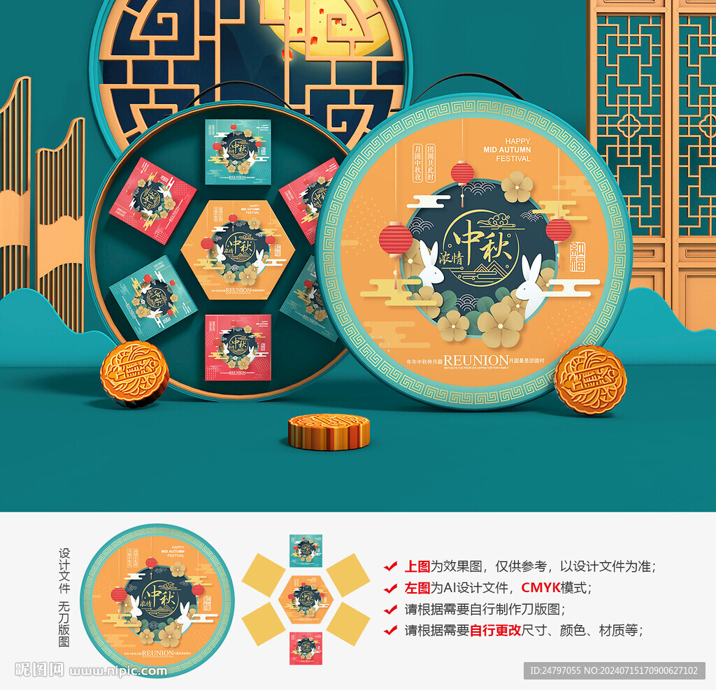 月饼礼盒设计