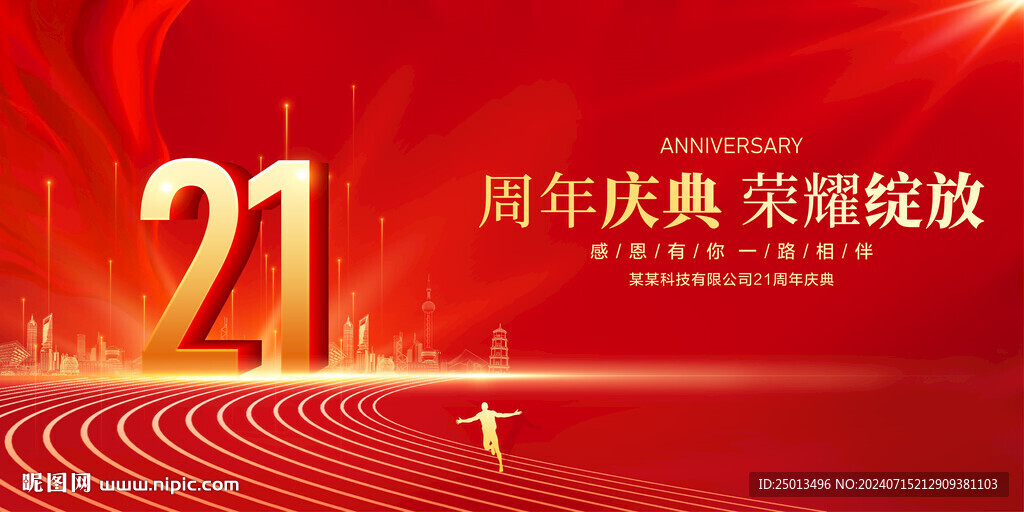 21周年