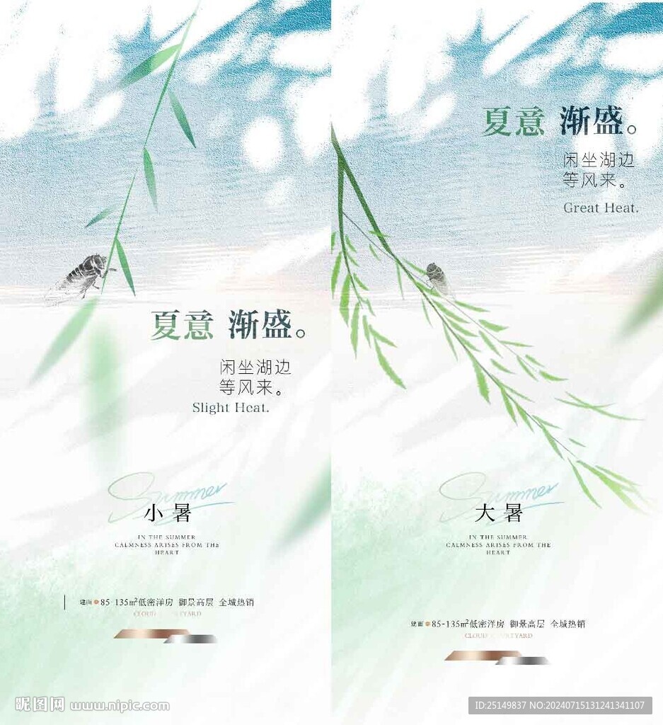夏天海报