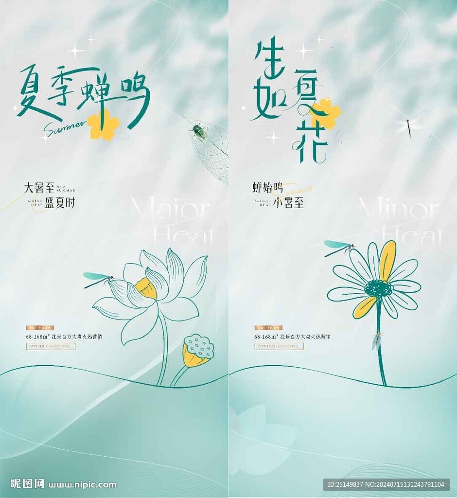 夏天海报