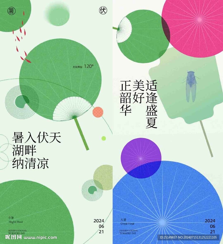 夏天海报 