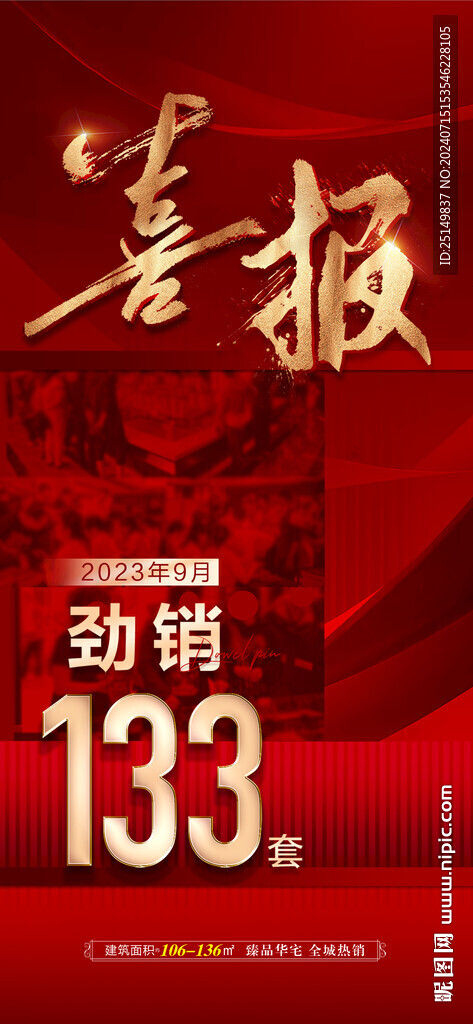 热销 