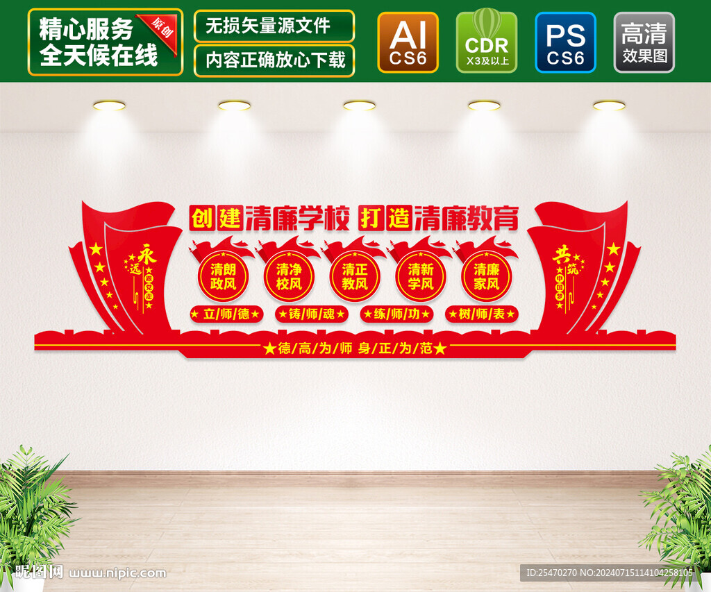 清廉学校文化墙