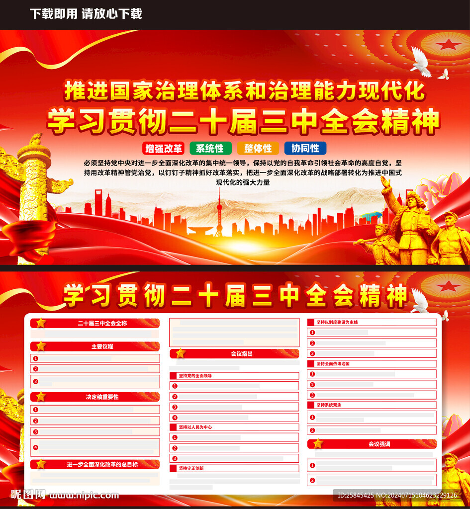二十届三中全会精神