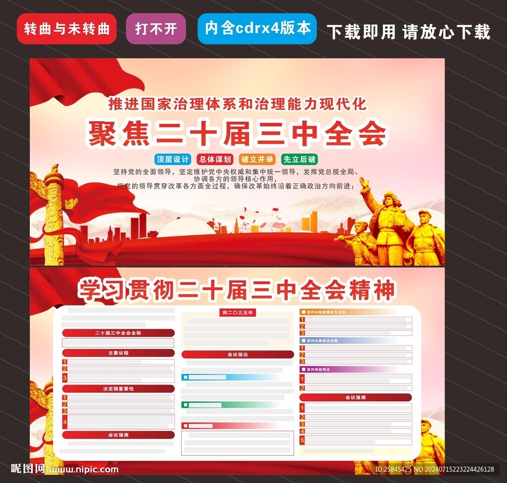 二十届三中全会精神