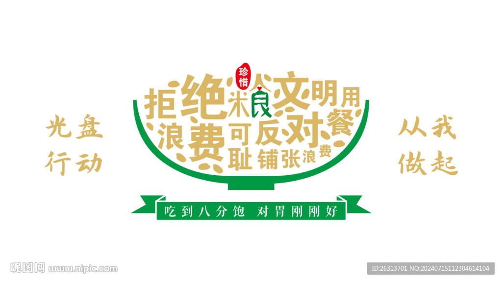 食堂文化墙