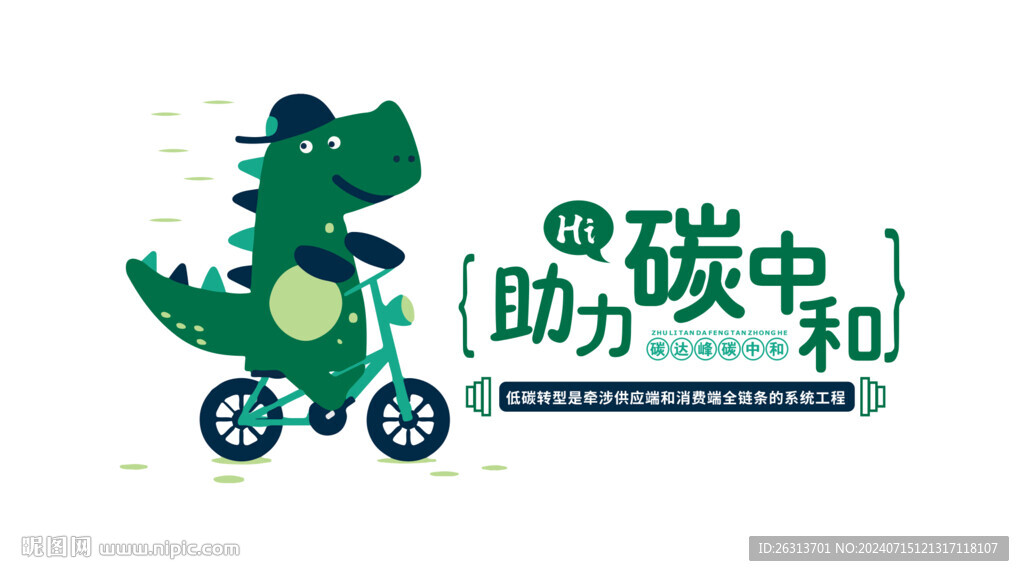 碳中和文化墙