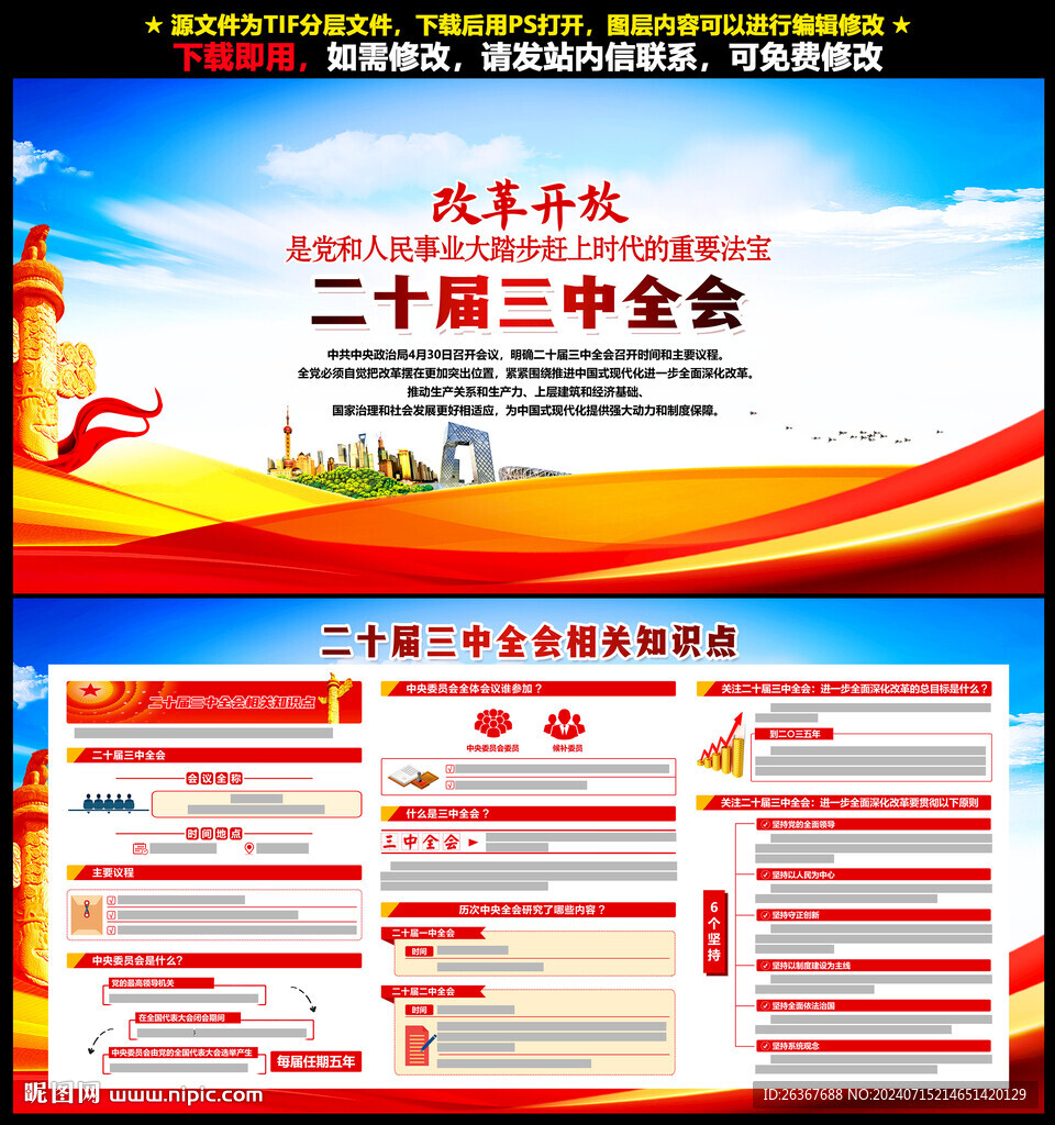 二十届三中全会时间海报
