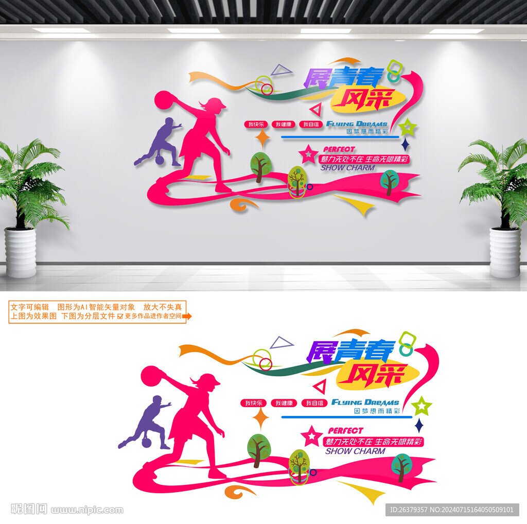 保龄球墙贴