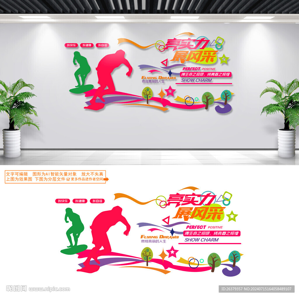 冲浪文化墙