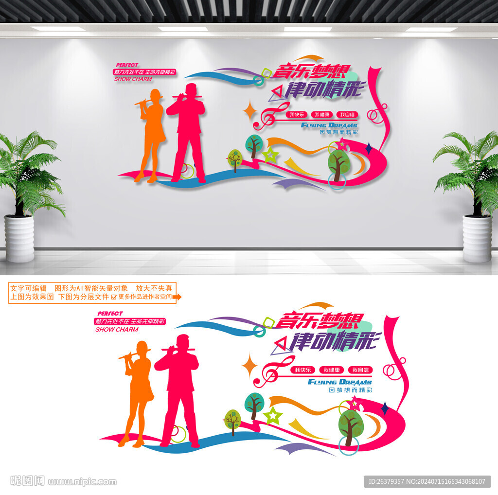 笛子文化墙 