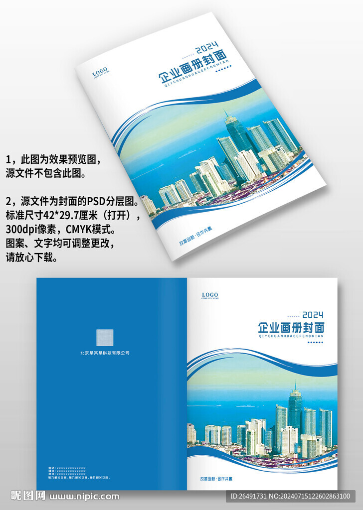 蓝色科技IT地产公司画册封面