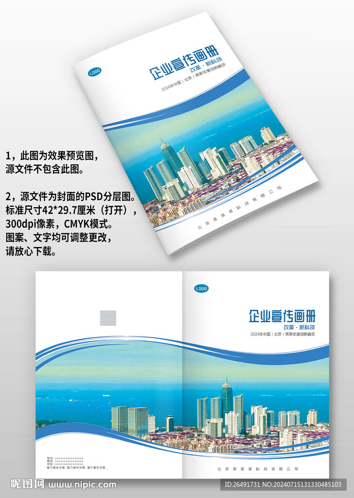 蓝色科技地产建筑画册封面设计