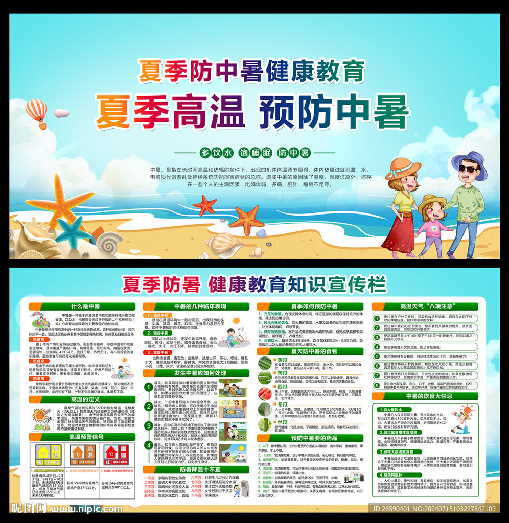 夏季防暑降温
