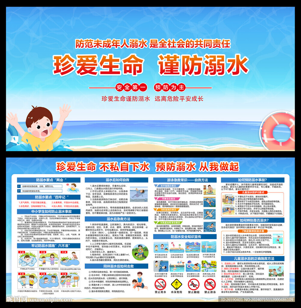 防溺水知识