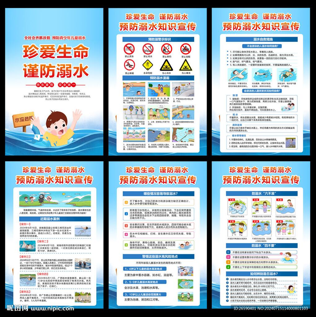 防溺水