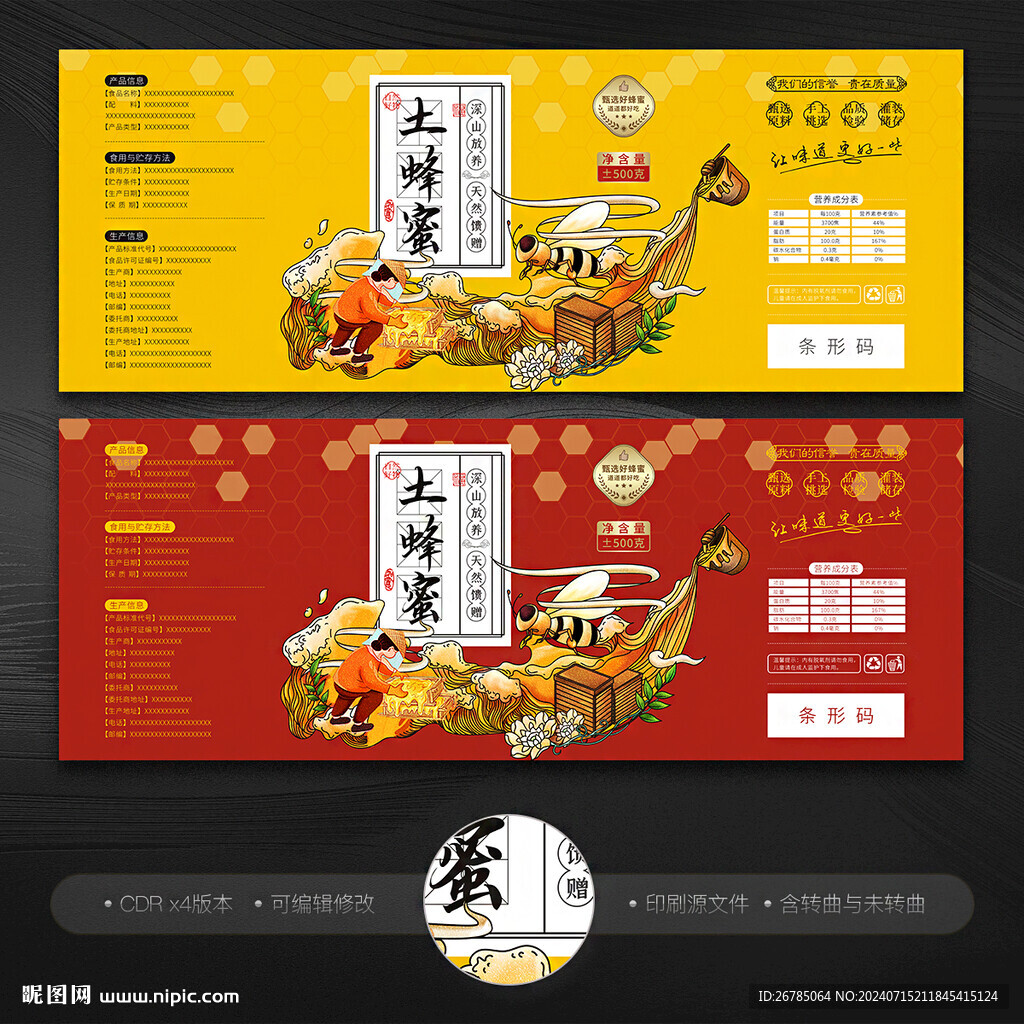 蜂蜜