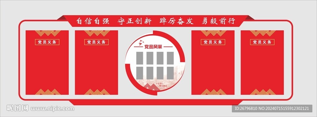 党建文化墙