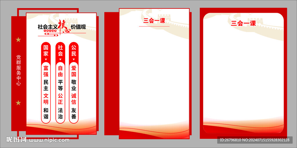 核心价值观