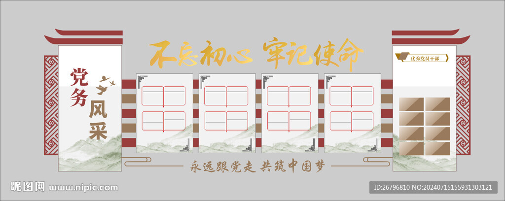 党务风采