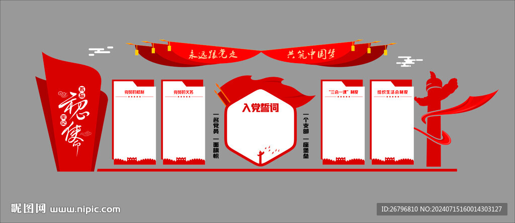 党建文化墙