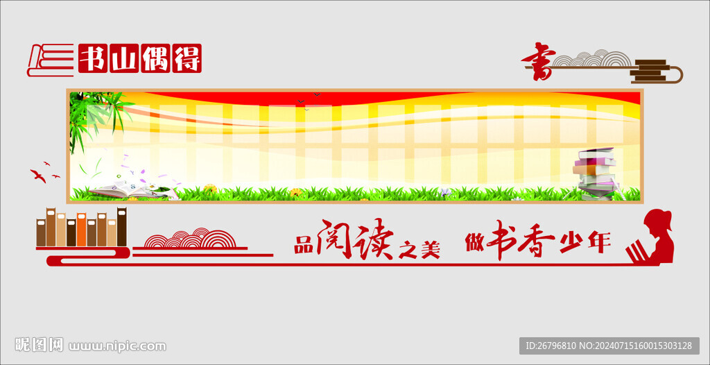 读书文化墙