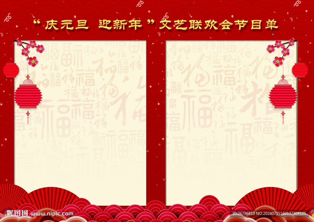 节目单