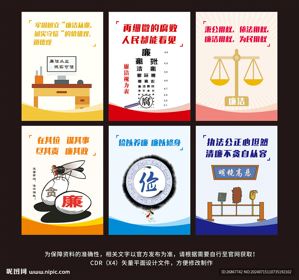 廉洁漫画清廉漫画