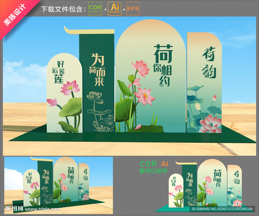 荷花节布置