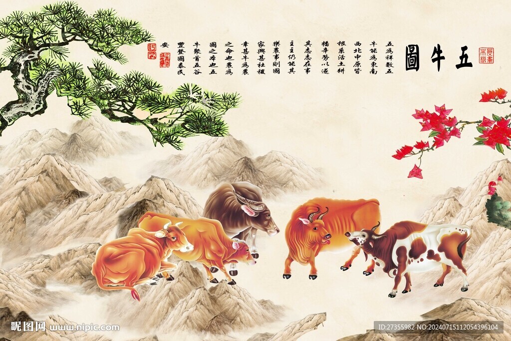 五牛图