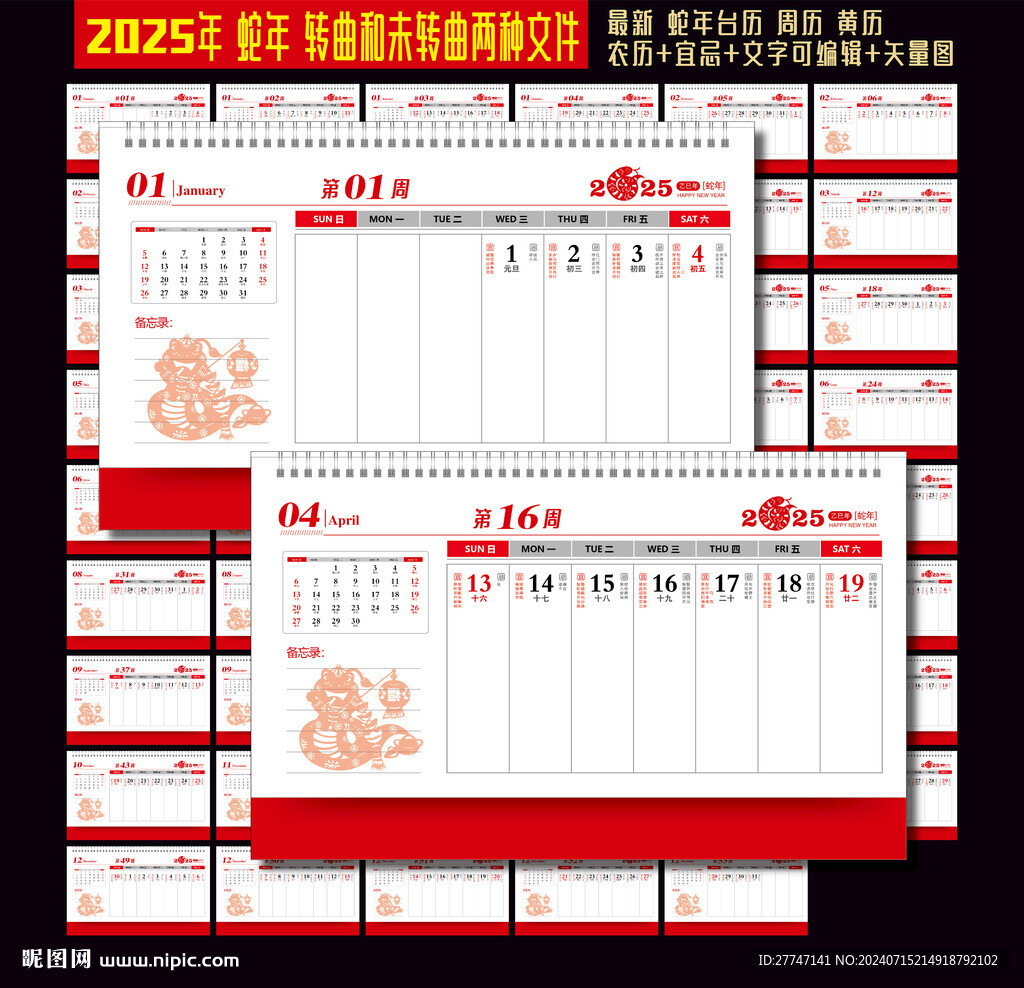 2025年周历