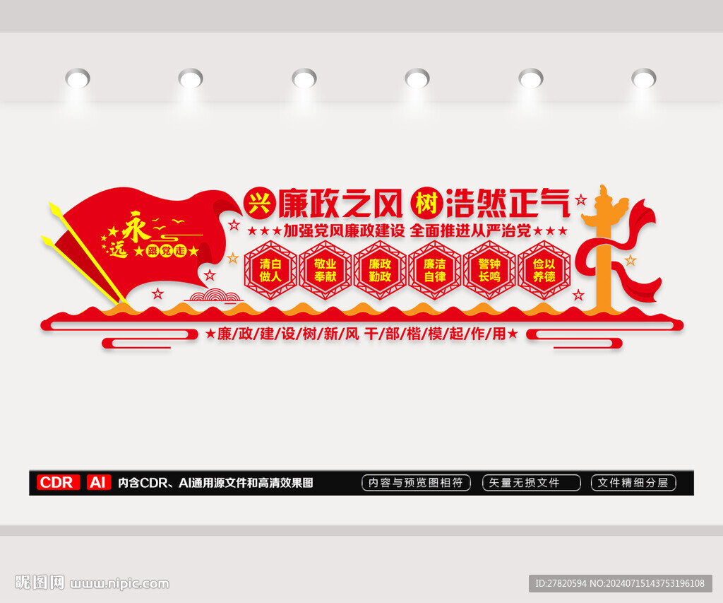 廉政文化墙