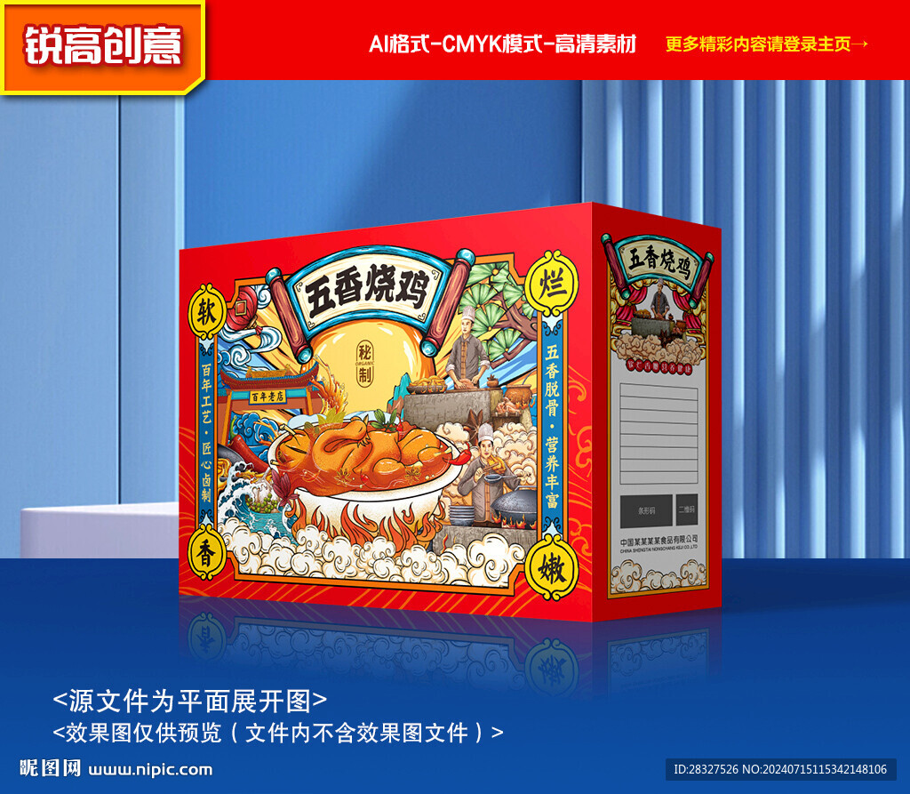 扒鸡包装 烧鸡礼盒