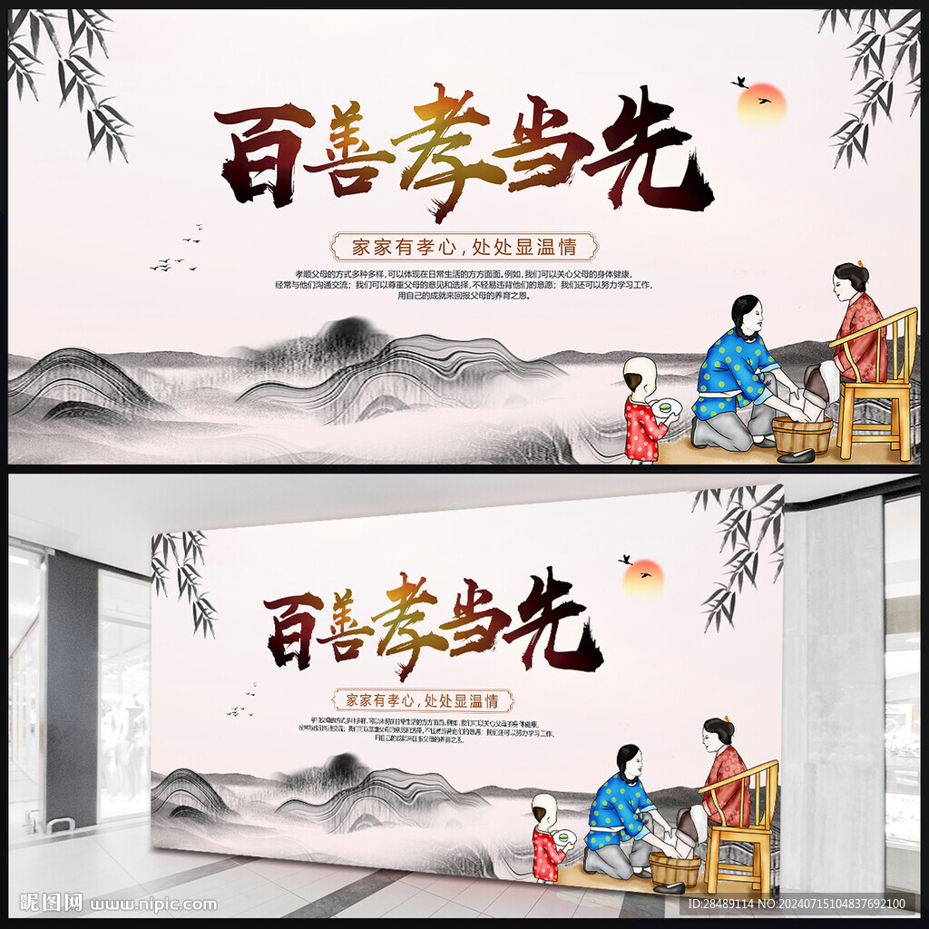 百善孝当先