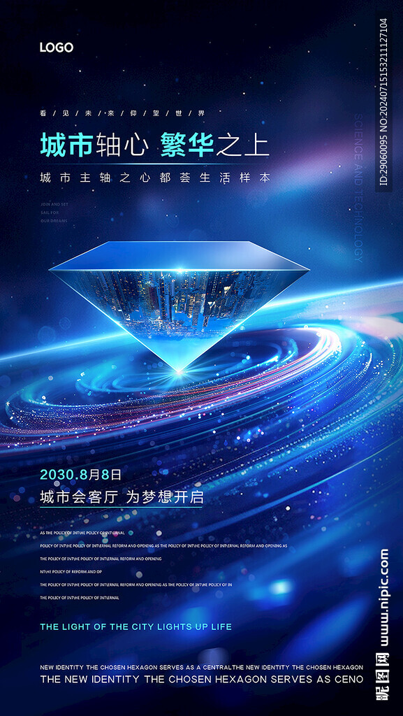 城市中心科技之城海报