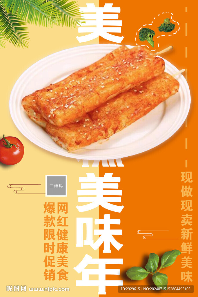 美味年糕