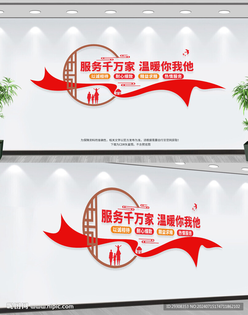 物业公司文化墙