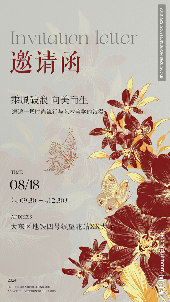 邀请函