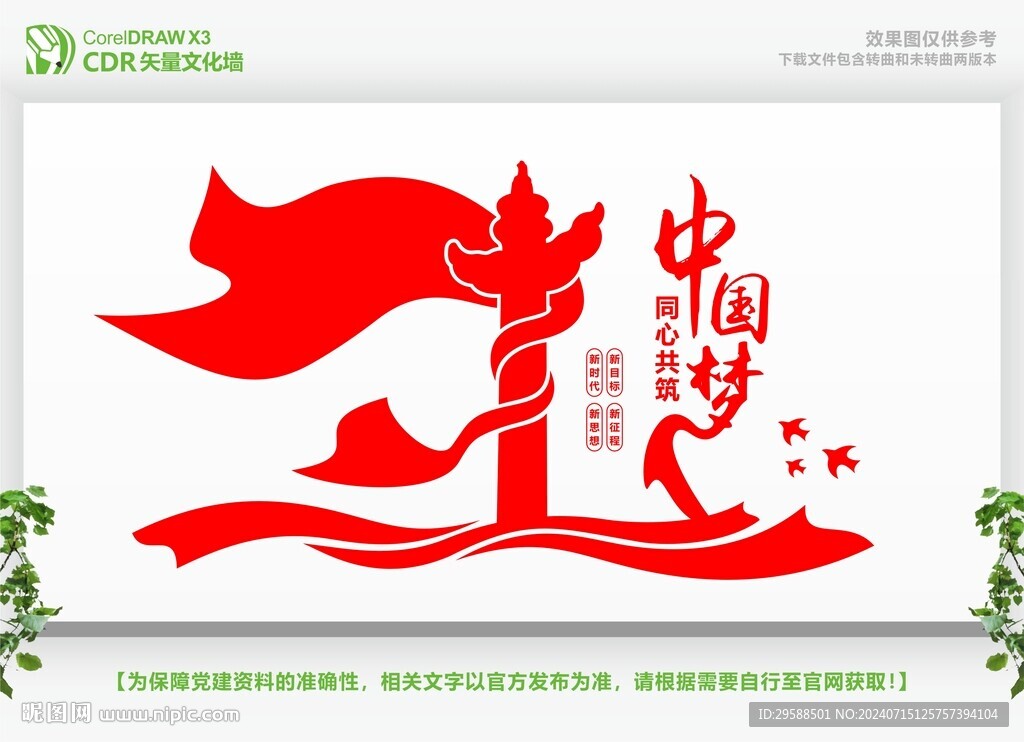 中国梦党建文化墙设计