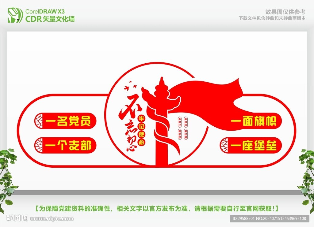 党建标语文化墙