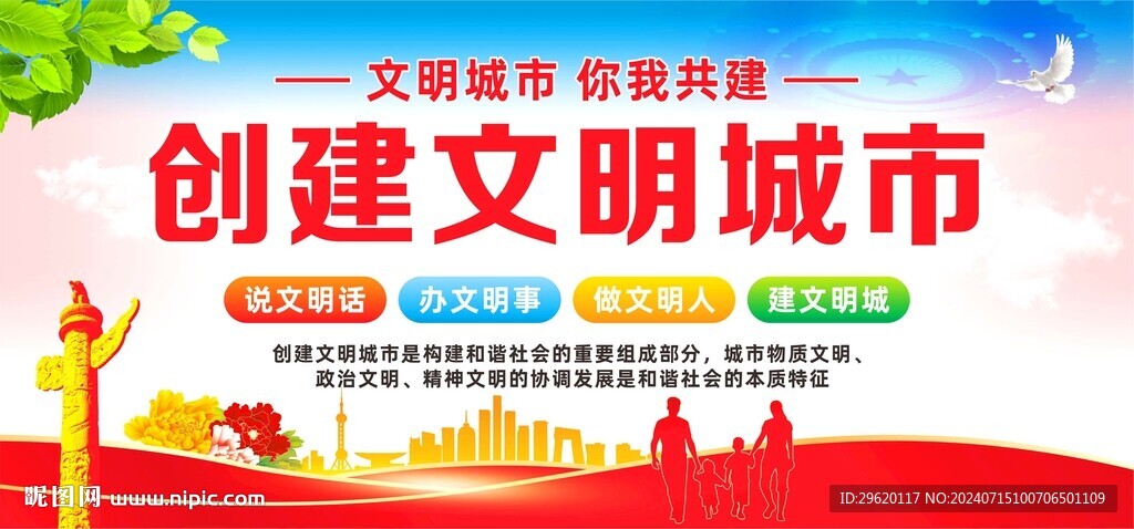 创建文明城市标语